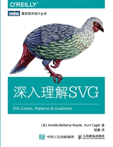 深入理解SVG ( etc.) (Z-Library)