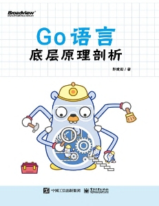 Go语言底层原理剖析【文字版】 (郑建勋 著) (Z-Library)