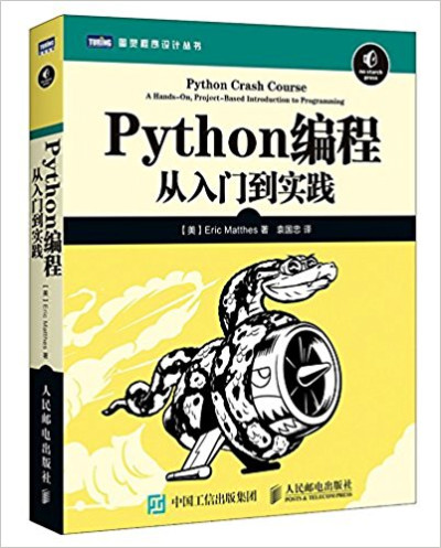 Python编程：从入门到实践 (Eric Matthes) (Z-Library)