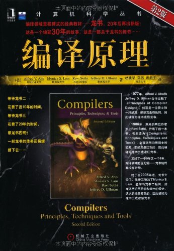 编译原理 第二版 (Alfred V. Aho,Monica S.Lam, Ravi Sethi etc.) (Z-Library)