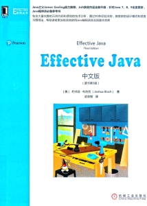 Effective Java中文版（原书第3版） (Joshua Bloch, 俞黎敏)（Z-Library）