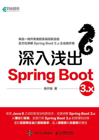 深入浅出Spring-Boot-3.x (杨开振)（Z-Library）