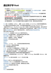 通过例子学rust 中文版 (rust team)（Z-Library）