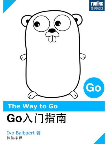 Go入门指南 (it-ebooks)（Z-Library） (1)