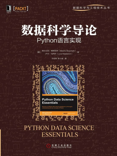 数据科学导论：Python语言实现 (数据科学与工程技术丛书) ( etc.)（Z-Library）