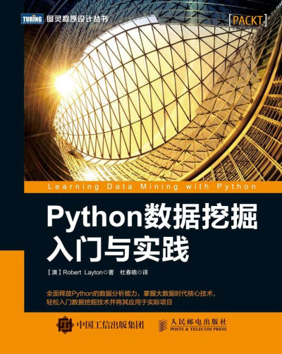 Python数据挖掘入门与实践 (莱顿)（Z-Library）