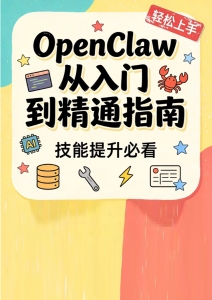 OpenClaw 手册 (Mr Wang)（Z-Library）