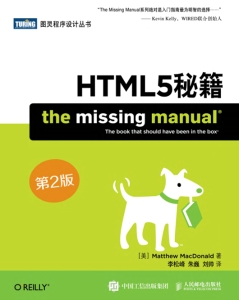 [图灵程序设计丛书].HTML5秘籍.第2版【电子版】 ([美] Matthew MacDonald)（Z-Library）