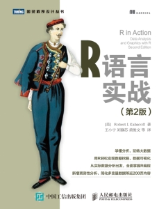 R语言实战（第2版） (Robert I. Kabacoff)（Z-Library）