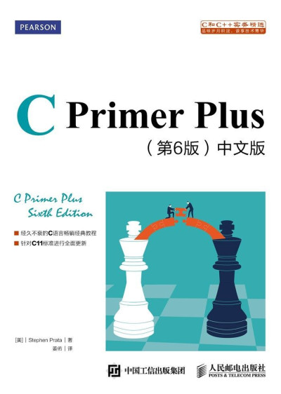 C Primer Plus (Stephen Prata)（Z-Library）