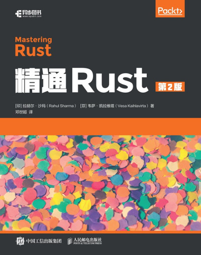 精通Rust（第2版） ( etc.)（Z-Library）