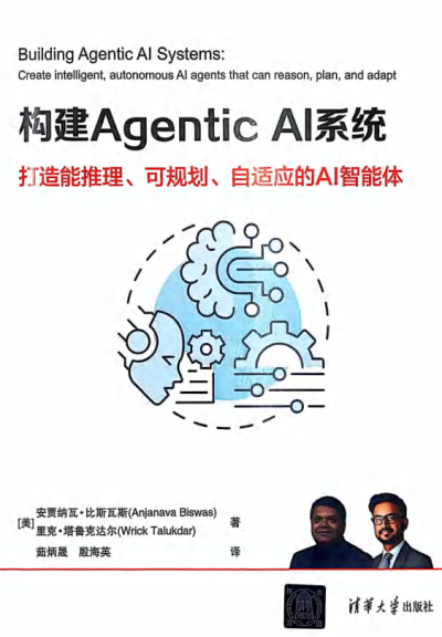构建Agentic AI系统 打造能推理、可规划、自适应的AI智能体 (安贾纳瓦·比斯瓦斯 (Anjanava Biswas) etc.)（Z-Library）
