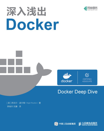 深入浅出Docker (【英】奈吉尔·波尔顿)（Z-Library）