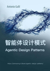 智能体设计模式智能系统构建实战指南 (Antonio Gulli)（Z-Library）