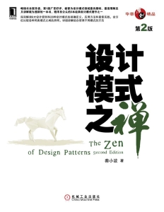 设计模式之禅（第2版） (秦小波)（Z-Library）