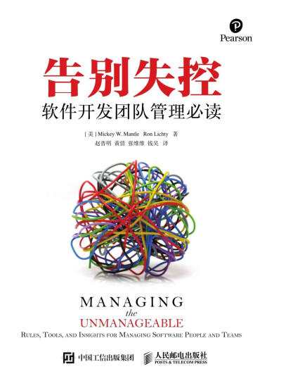 告别失控：软件开发团队管理必读 ( etc.) (z-library.sk, 1lib.sk, z-lib.sk)