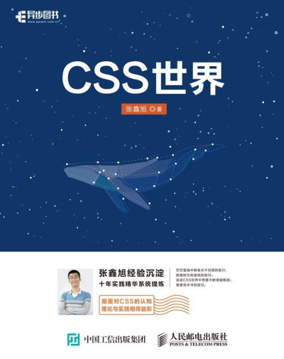 CSS世界 (张鑫旭)（Z-Library）