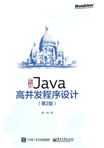 实战Java高并发程序设计(第2版) (葛一鸣)（Z-Library）