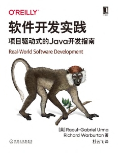 软件开发实践：项目驱动式的Java开发指南 ( etc.)（Z-Library）