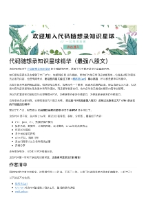 代码随想录知识星球精华-大厂面试八股文v1.2 (代码随想录)（Z-Library）