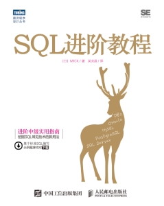 SQL进阶教程 (MICK)（Z-Library）