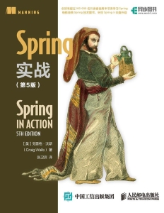 Spring实战（第5版）【文字版】 (克雷格·沃斯)（Z-Library）