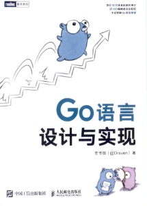 Go语言设计与实现 (左书祺)（Z-Library）
