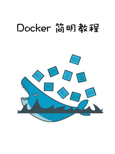 Docker简明教程 (it-ebooks)（Z-Library）