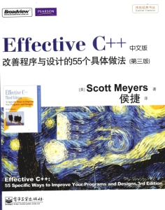 Effective C++ 改善程序与设计的55个具体做法(第3版) (Scott Meyers, 侯捷 译)（Z-Library）