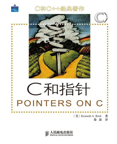 C和指针 (里科)（Z-Library）