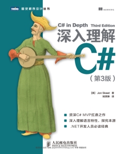 深入理解C (3rd Edition)(Chinese Edition) (Jon Skeet 姚琪琳)（Z-Library）
