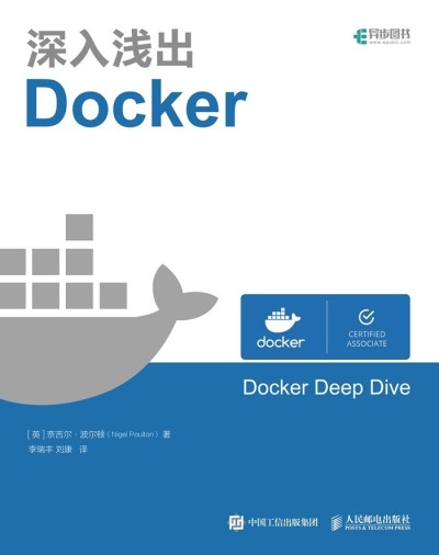 深入浅出Docker（异步图书） (Nigel Poulton(奈吉尔·波尔顿))（Z-Library）
