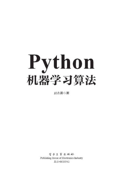 Python机器学习算法 (赵志勇 [赵志勇])（Z-Library）