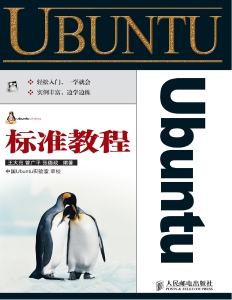 ubuntu standard tutorial (Wang Da liang)（Z-Library）