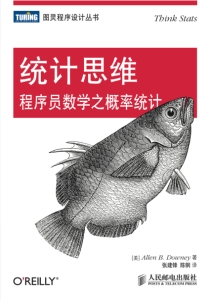 统计思维程序员数学之概率统计 (Allen B.Downey)（Z-Library）