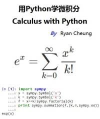 用Python学微积分 (it-ebooks)（Z-Library）