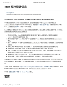 Rust 程序设计语言 简体中文版 (Steve Klabnik，Carol Nichols，Rust 中文社区译)（Z-Library）
