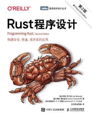 Rust程序设计 第2版 (Jim Blandy, Jason Orendorff etc.)（Z-Library）
