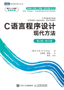 C语言程序设计：现代方法（第2版•修订版） ([美] K. N. 金)（Z-Library）