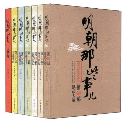 明朝那些事儿 