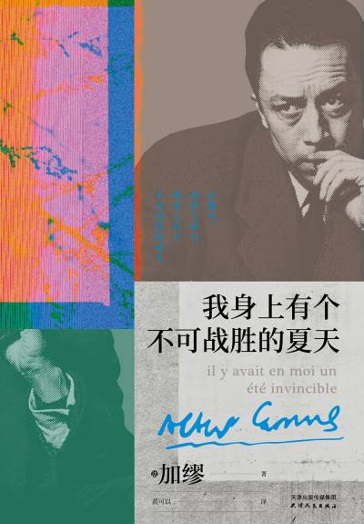 我身上有个不可战胜的夏天