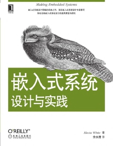 嵌入式系统设计与实践 (OReilly精品图书系列) (（美）怀特（White, E.）)（Z-Library）