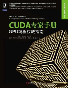 CUDA专家手册：GPU编程权威指南 (高性能计算技术丛书) (（美）Nicholas Wilt) (z-library.sk, 1lib.sk, z-lib.sk)