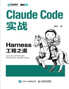 Claude Code实战Harness工程之道 (黄佳) (z-library.sk, 1lib.sk, z-lib.sk)