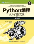 Python编程：从入门到实践（第2版） ([美]埃里克·马瑟斯（Eric Matthes）) (Z-Library)
