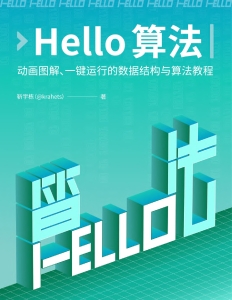 Hello 算法--Go版本 (靳宇栋) (Z-Library)