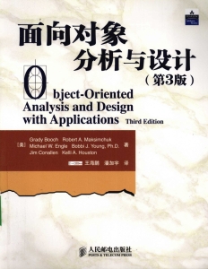 面向对象分析与设计 (Grady Booch) (Z-Library)