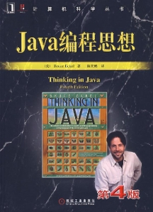 Java编程思想 ([美] Bruce Eckel) (Z-Library)
