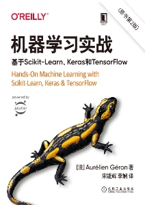 机器学习实战：基于Scikit-Learn、Keras和TensorFlow：原书第2版 (Aurélien Géron) (Z-Library)