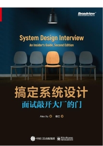 搞定系统设计：面试敲开大厂的门 (Alex Xu) (z-library.sk, 1lib.sk, z-lib.sk)